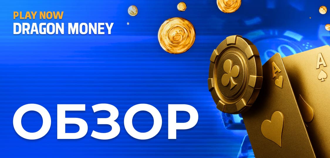 image-DragonMoney-Advantages